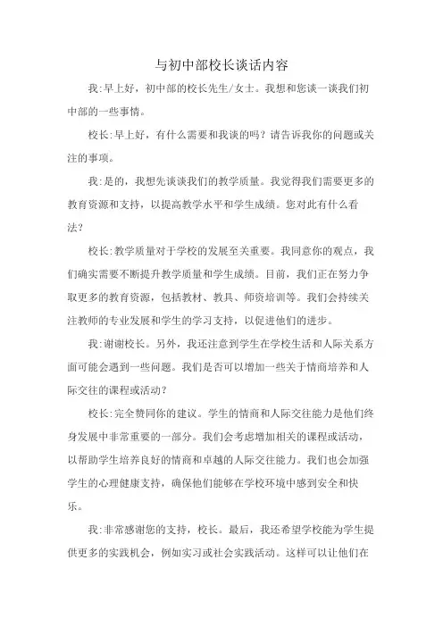 与初中部校长谈话内容