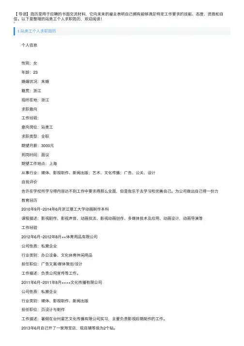 网站美工个人求职简历5篇