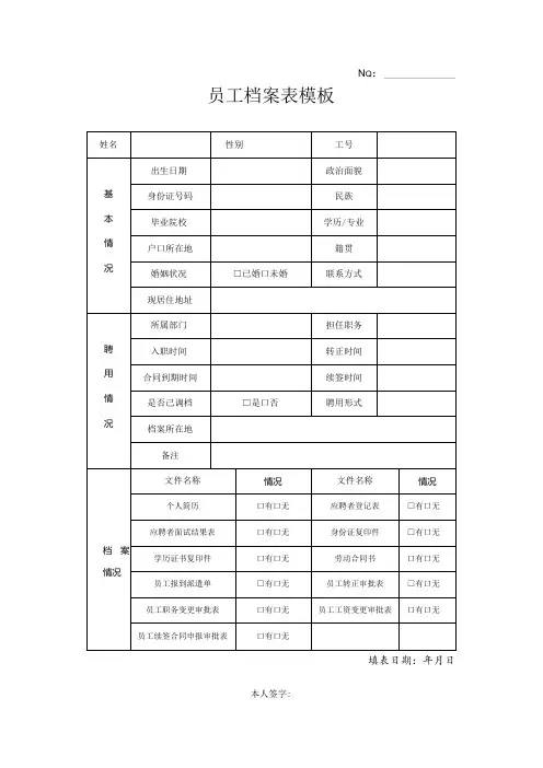 员工档案表模板