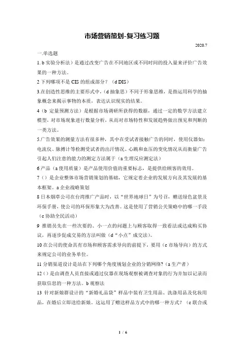 自考市场营销策划(00184)复习资料