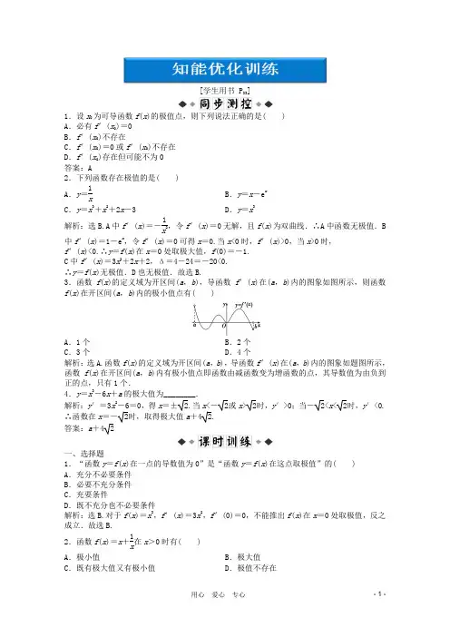 高中数学 第3章3.3.2知能优化训练 湘教版选修11