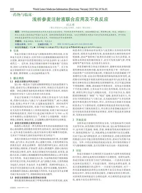 浅析参麦注射液联合应用及不良反应