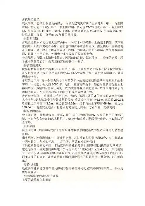 古代埃及建筑