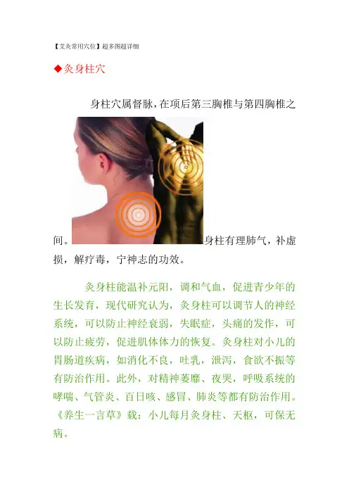 艾灸常用穴位