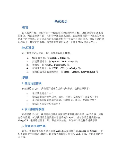 架设论坛_精品文档