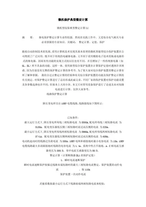 微机保护基本计算