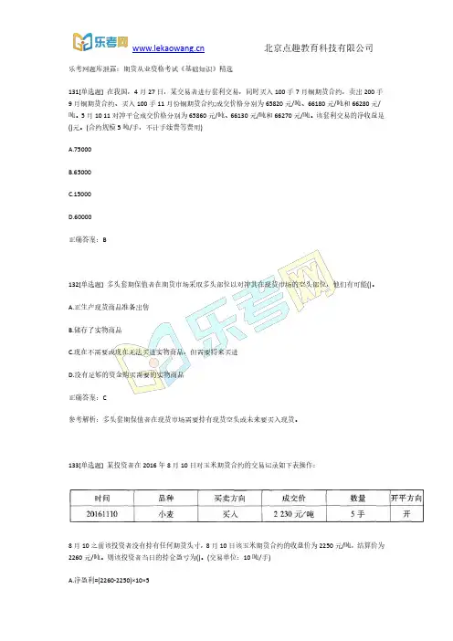 乐考网题库泄露：期货从业资格考试《基础知识》精选14