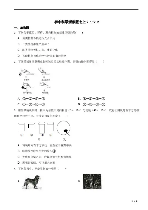 第2章 丰富多彩的生命世界 单元测试卷(2.1-2.2,含答案)