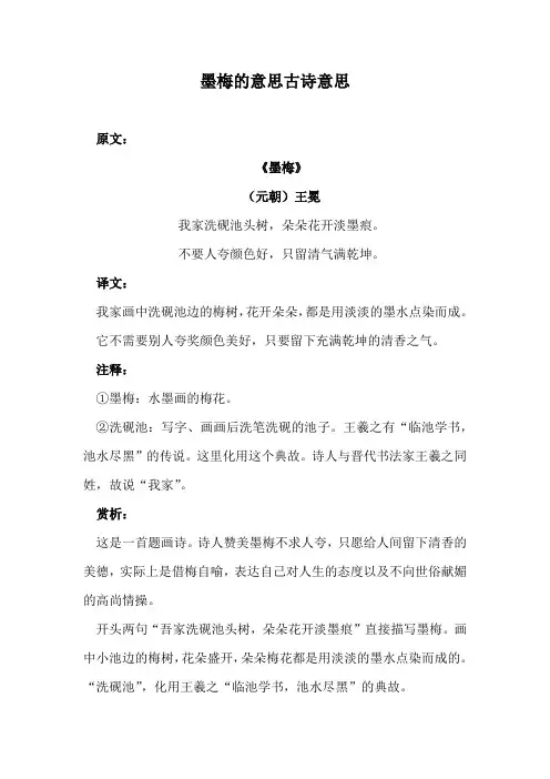 墨梅的意思古诗意思