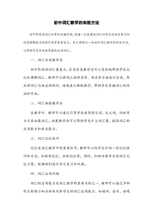 初中词汇教学的有效方法(6篇)