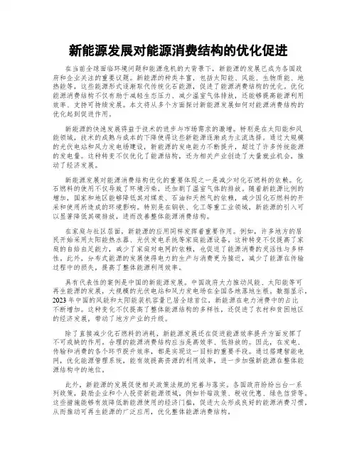 新能源发展对能源消费结构的优化促进