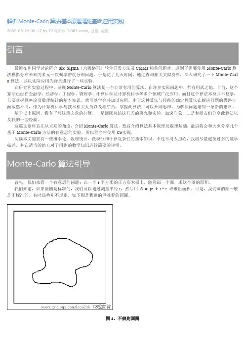 蒙特卡洛算法