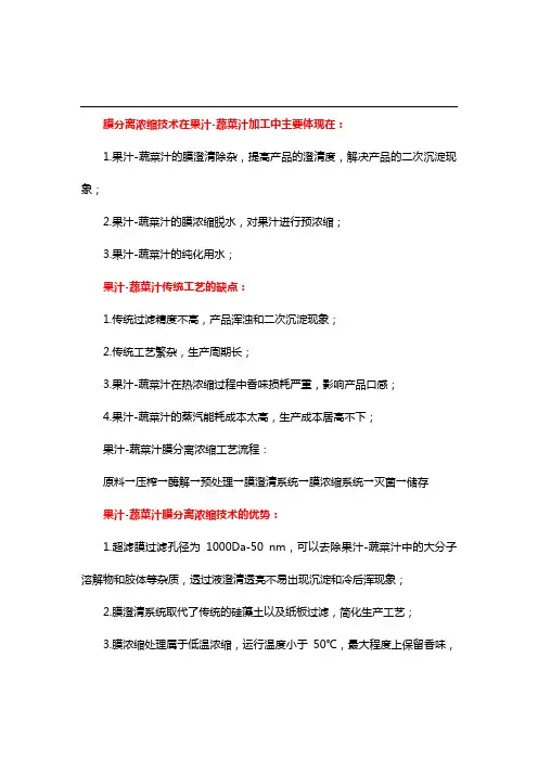 果汁膜分离浓缩技术