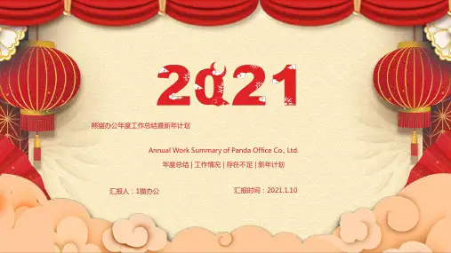 牛年大吉颁奖典礼PPT模板新年开门红年会表彰大会年终总结wps (60)