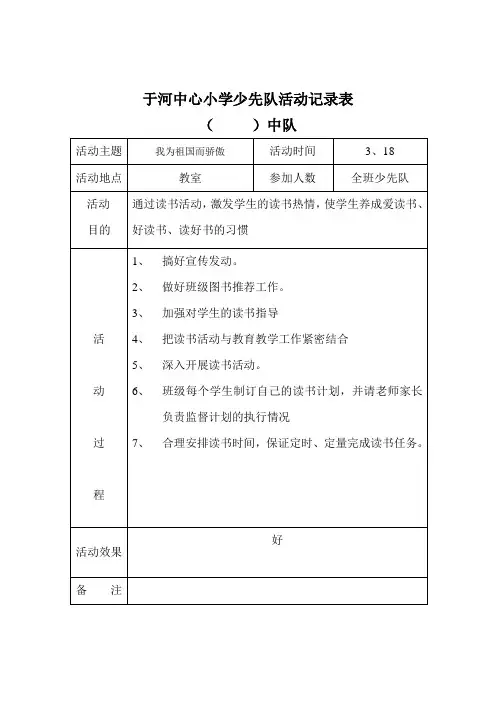 中队记录表2