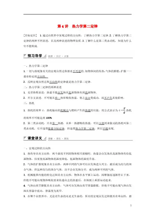 高中物理 第十章 热力学定律 第4讲 热力学第二定律学案 新人教版选修3-3