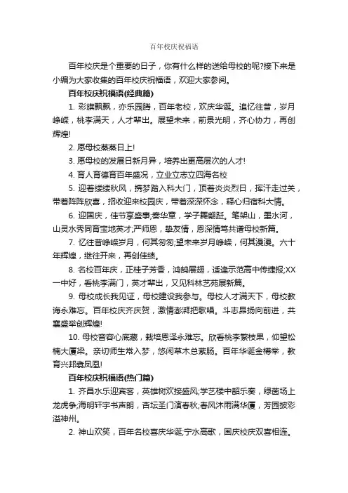 百年校庆祝福语_生日祝福语_