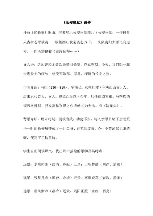 《长安晚秋》课件