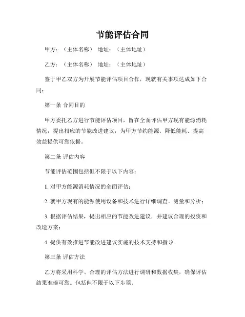 节能评估合同
