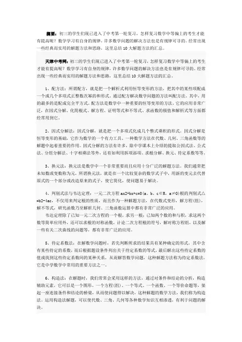 中考数学10大经典解题方法汇总