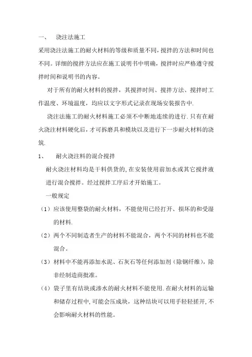 浇注料施工方案