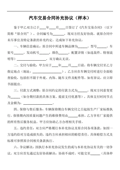 汽车交易合同补充协议