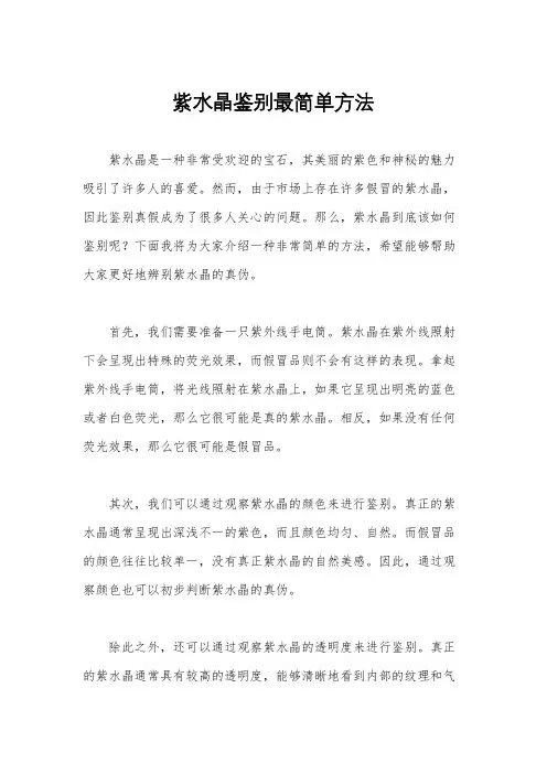 紫水晶鉴别最简单方法