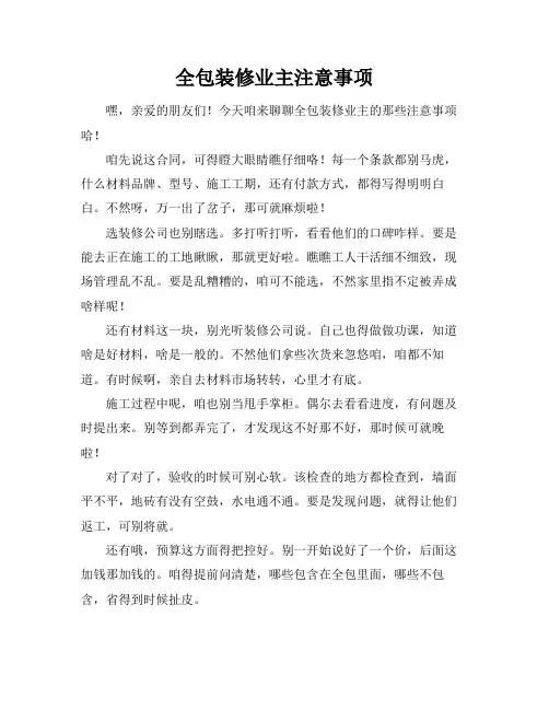 全包装修业主注意事项