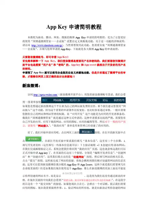 App Key申请简明教程