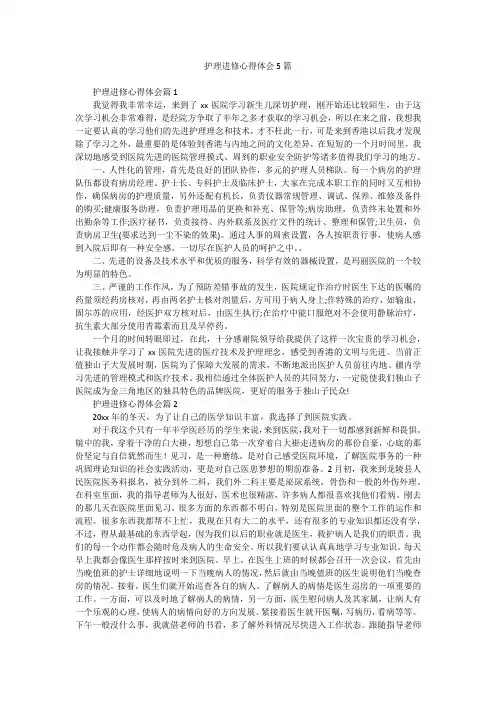 护理进修心得体会5篇
