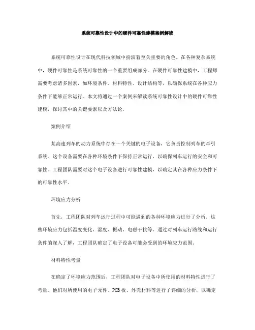 系统可靠性设计中的硬件可靠性建模案例解读(Ⅲ)
