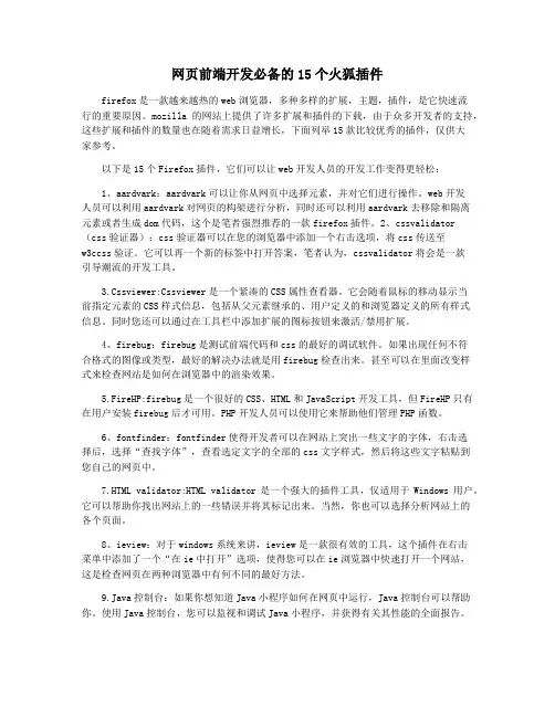 网页前端开发必备的15个火狐插件