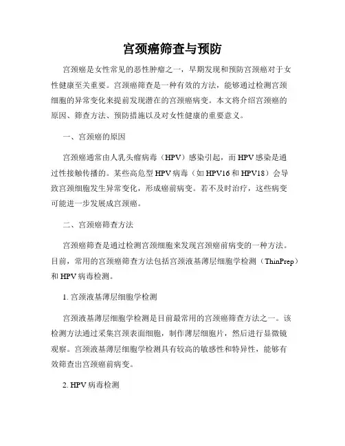 宫颈癌筛查与预防