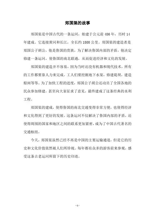 郑国渠的故事