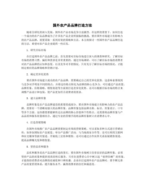国外农产品品牌打造方法