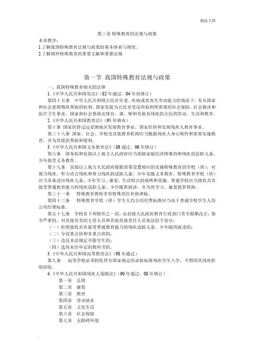 特殊教育的法规与政策