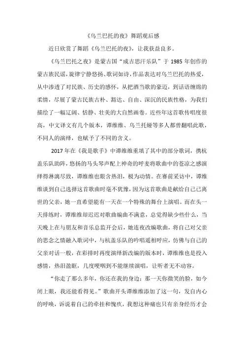 乌兰巴托的夜舞蹈观后感