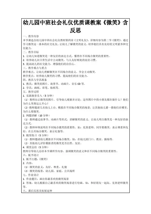 幼儿园中班社会礼仪优质课教案《微笑》含反思