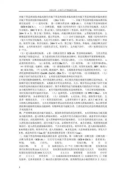 内镜下胃息肉切除术临床路径