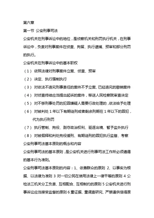 公安基础知识