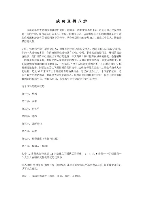 成 功 直 销 八 步