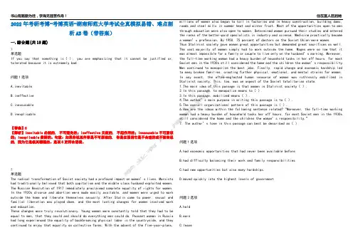 2022年考研考博-考博英语-湖南师范大学考试全真模拟易错、难点剖析AB卷(带答案)试题号：94