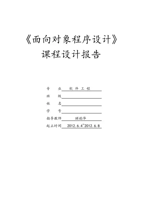 南京信息工程大学   C++面向对象程序设计—课程设计报告