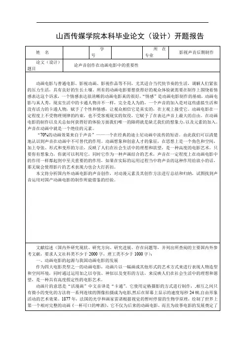 论声音创作在动画电影中的重要性