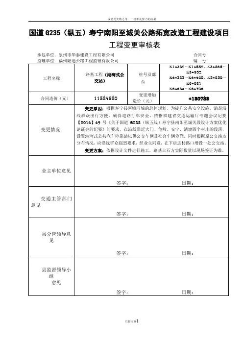 工程变更表格