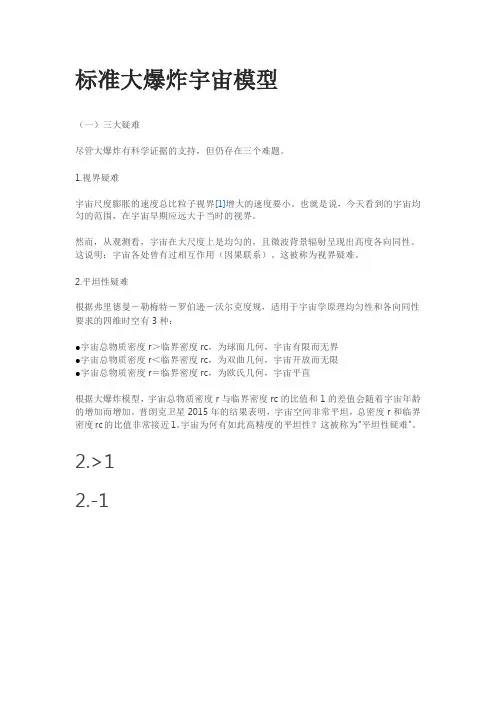 标准大爆炸宇宙模型读书摘录学习笔记