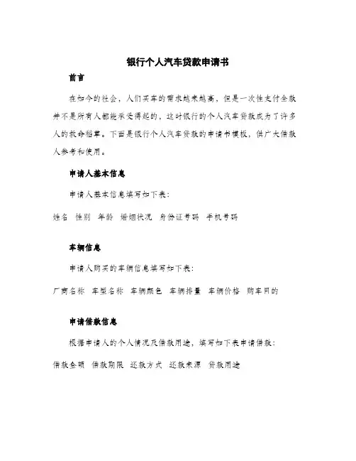 2024年银行个人汽车贷款申请书