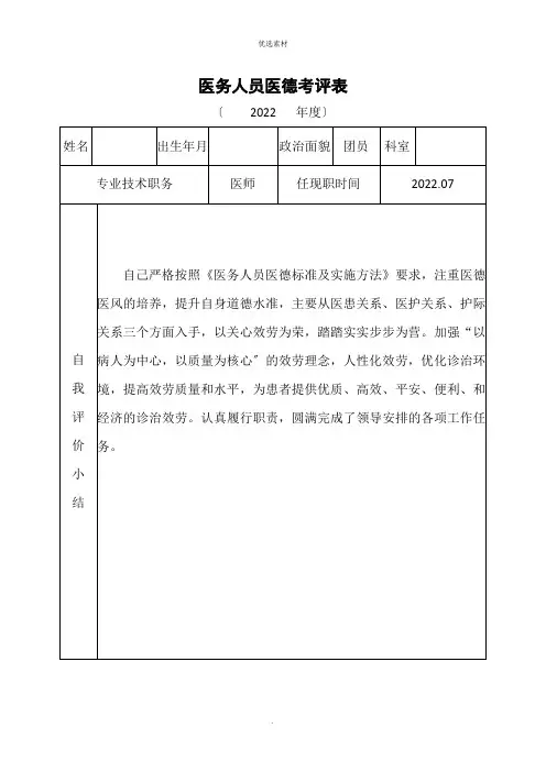 医德医风考评表