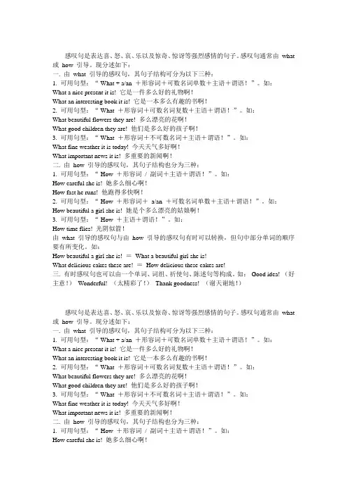 英语感叹句讲解以及练习