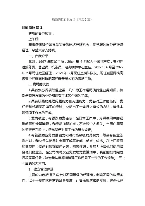 联通岗位自我介绍（精选5篇）